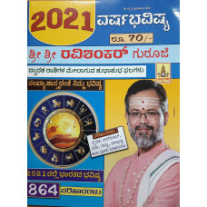 ೨೦೨೧ ವರ್ಷಭವಿಷ್ಯ [2021 Varshabhavishya]